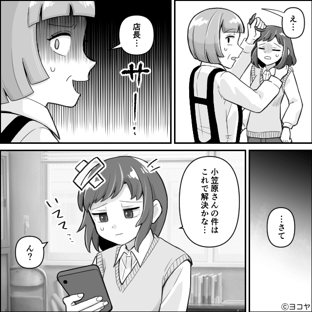 意地悪ママ友と職場のお局を“同時に撃退”した話＃7