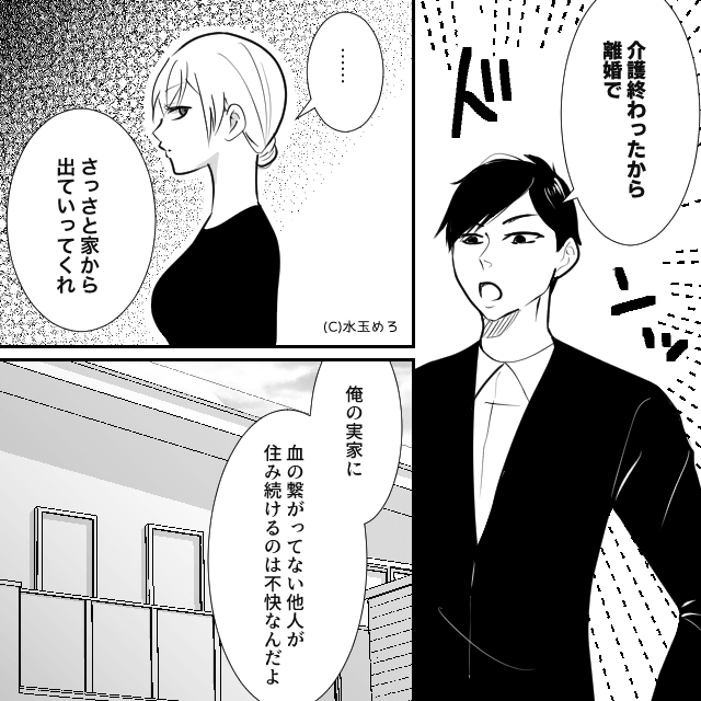 モラハラ夫と非常識な義妹。それでも私が笑える理由＃8