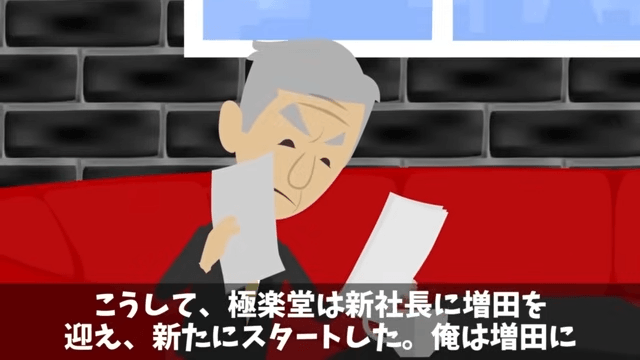定年退職する俺に…社長「退職金は1円（笑）40年お疲れ！」「はーい！」翌日⇒顔面蒼白の社長からSOS―！？＃18
