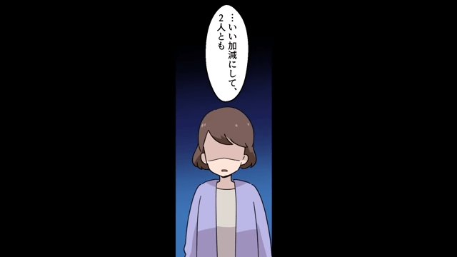 夫と離婚した瞬間、継子「他人は家出てけ（笑）」私「何だ知らないの？」＃10