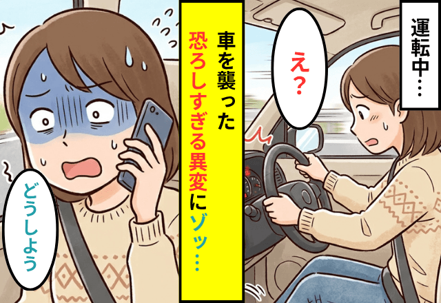 運転中…突然『見慣れない赤ランプ』が点灯。直後⇒車を襲った【恐ろしすぎる異変】にゾッ…