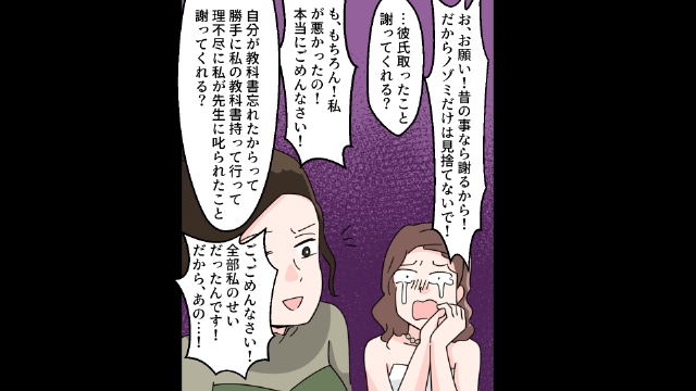「よく結婚式来たわね（笑）今どんな気持ち？（笑）」⇒夫を略奪した元親友の末路＃12