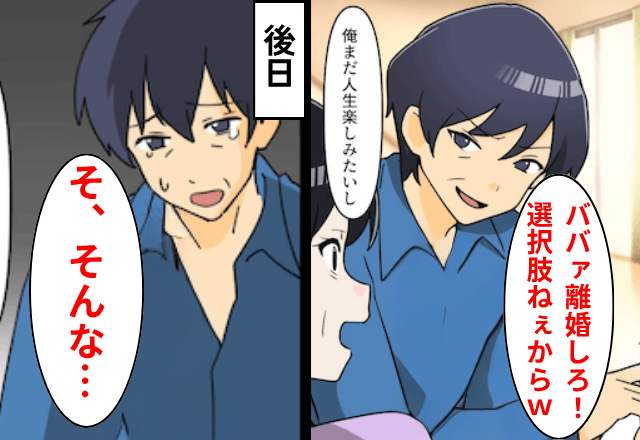 10年介護をした私に…夫「ババァ離婚しろ！選択肢ねぇから（笑）」私「いいのね？」後日⇒勘違いしていた夫「そ、そんな…」