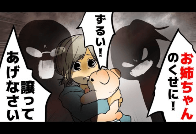 ”妹の子ども”だけ可愛がる母「可愛さが違うのよ！」「じゃあ実家には帰らない」数年後⇒妹からのSOS連絡！？