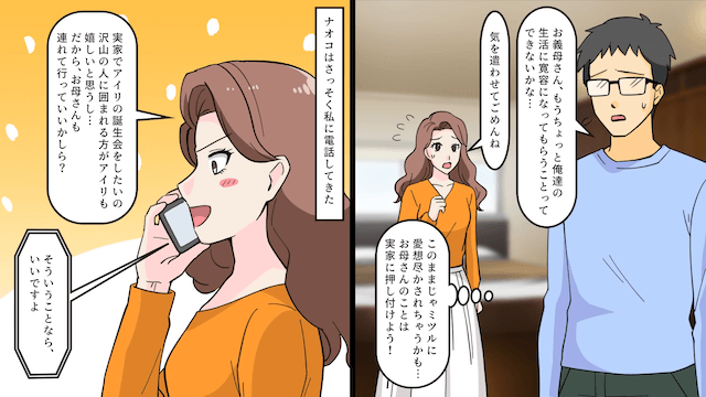 義妹「再婚が決まったの！」義母「結婚式代よろしくね（笑）」暴走した2人の話＃4