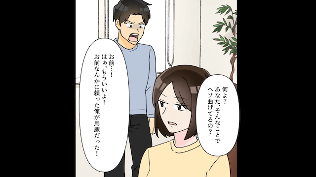 高熱の私を見下す夫「俺のメシまだ？」私「高熱で動けなくて」→別室に義母がいた結果＃2