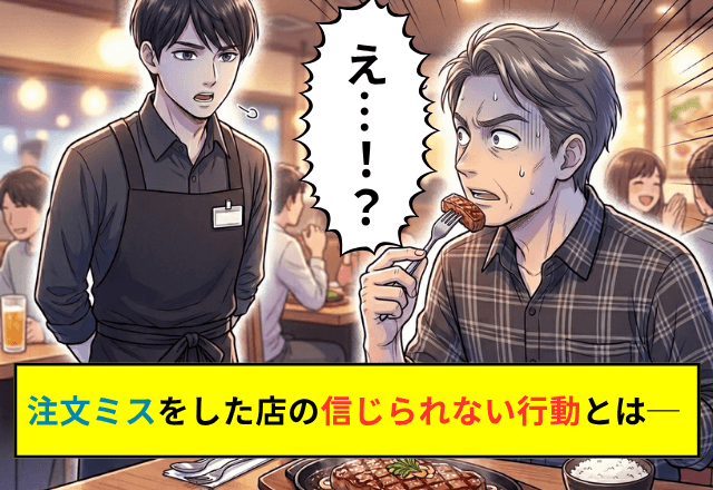 飲食店で…私「料理まだ？」厨房「作ってないです！」やっと提供された直後⇒店員の【信じられない行動】に唖然…