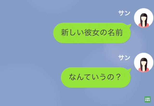 元カレ「お金持ちの彼女ができた！」私「あなた騙されてるわよ？」直後→”彼女の正体”を教えた結果＿真っ青に？