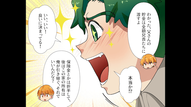 相続の話し合いで兄が「貯金は全部寄こせ！ボロい家はいらん！」と言うのでお望み通り相続した結果＃2
