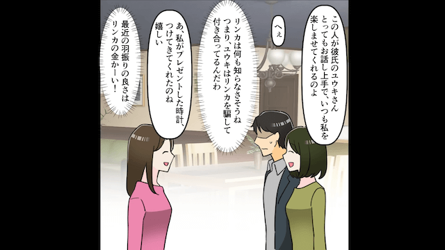 親友「彼氏を紹介するね！」私「私の夫だけど？」直後⇒夫がガクガクと震えだして…＃2