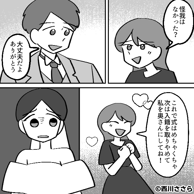 結婚式当日、夫の幼馴染が子連れで乱入⇒すべて計画された罠だった…＃8