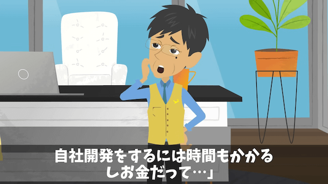 俺を見下す取引先に契約を破棄された話＃34