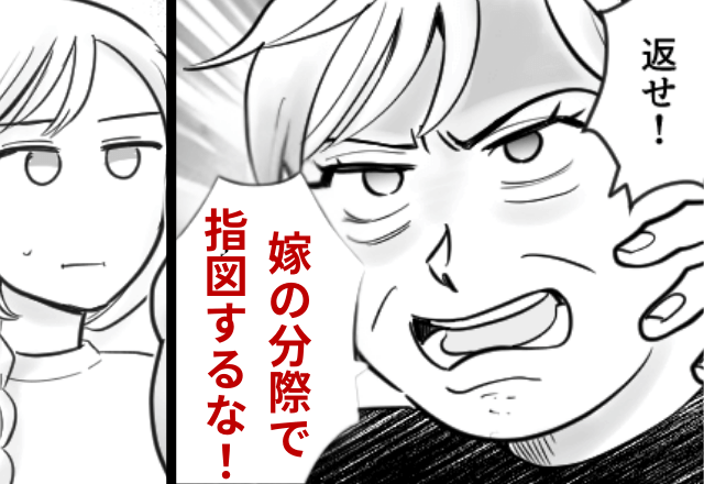 “嫁からのお小遣い”で生活している義母「嫁の分際で指図するな！」嫁「はーい」⇒即出ていった結果