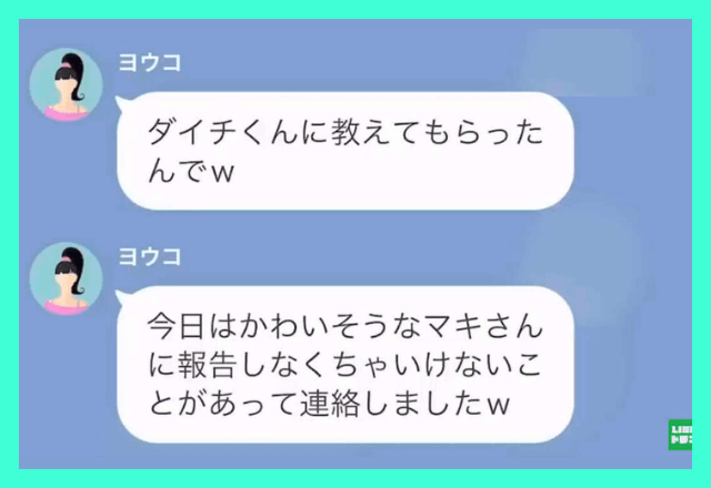 女「妊娠したから旦那さん貰います」妻「わかった」しかし3年後⇒突然の”SOS連絡”！？妻の返答に…「え？」