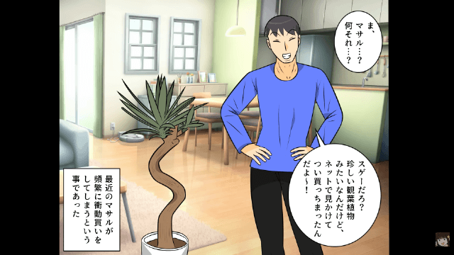 夫「土地3億円で買ったわ(笑)」私「何のお金で?」⇒勘違いした夫の末路#1