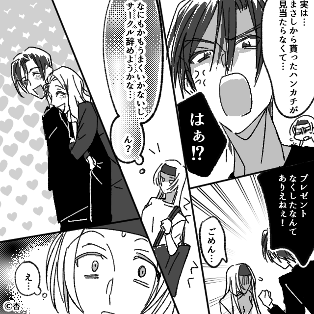 キャンパスライフを壊した“ある人物”の正体＃4