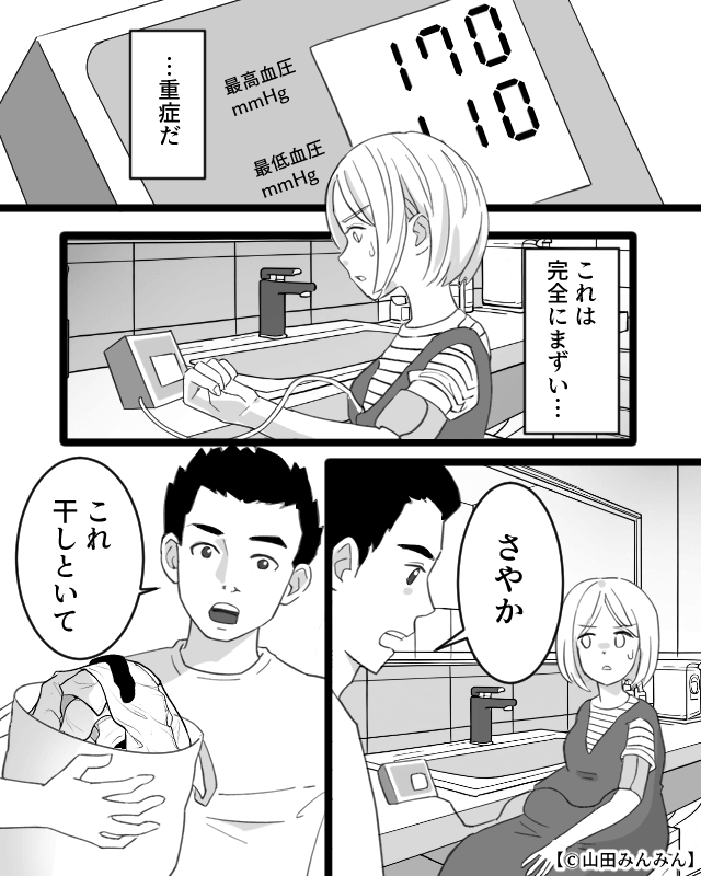 妊婦体験ジャケットで腕立て伏せ！？無理解な夫に妻が選んだ道＃8