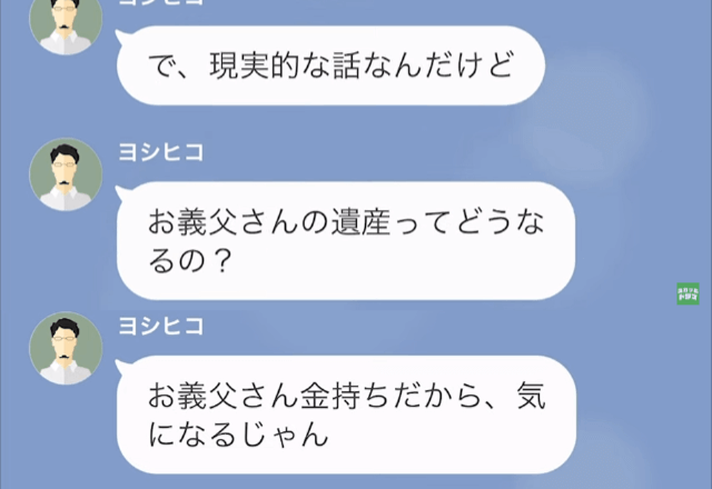 父の介護を押し付けて沖縄旅行に出かけた夫。数日後⇒嫁「お父さんが緊急搬送されました。遺産についてだけど…」夫「え？」