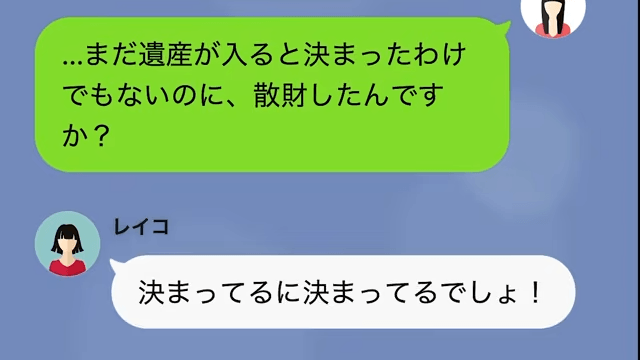 父の死後…義姉「遺産目当てのニートは葬式に来ないで（笑）」私「はーい」数時間後⇒青ざめた義姉からSOS！？＃3
