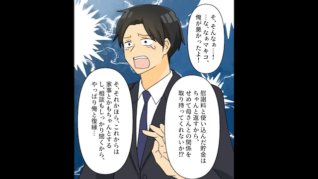 高熱の私を見下す夫「俺のメシまだ？」私「高熱で動けなくて」→別室に義母がいた結果＃9