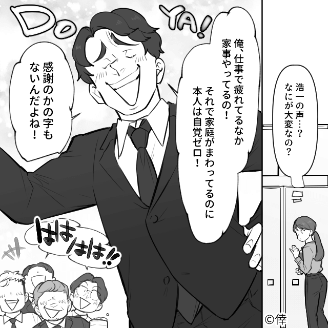 たった1回のゴミ出しで偉そうにする夫の話＃6