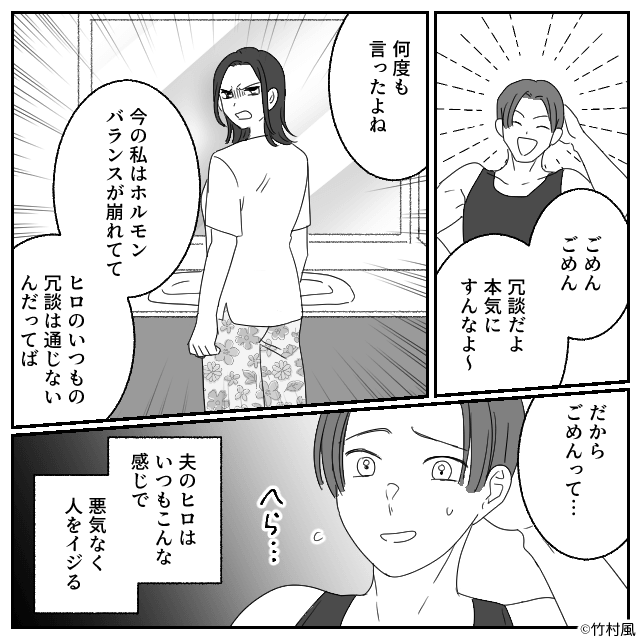 ノンデリ浮気夫が捨てられるまでの話＃1