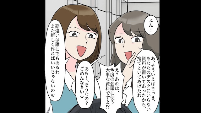 私のヒミツを知らない同僚がイジメてきた結果＃1