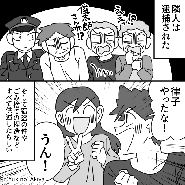 非常識すぎる迷惑隣人の末路＃10