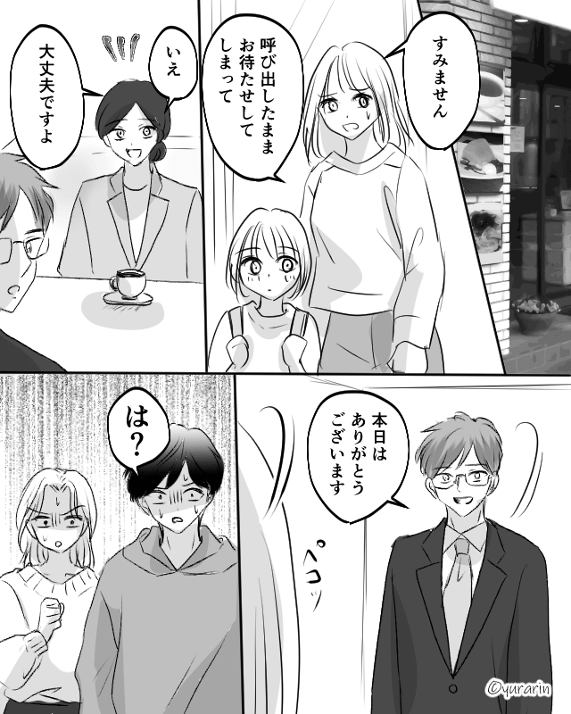 娘とのお出かけは浮気の口実！？夫の裏切りに妻が動き出す…＃8