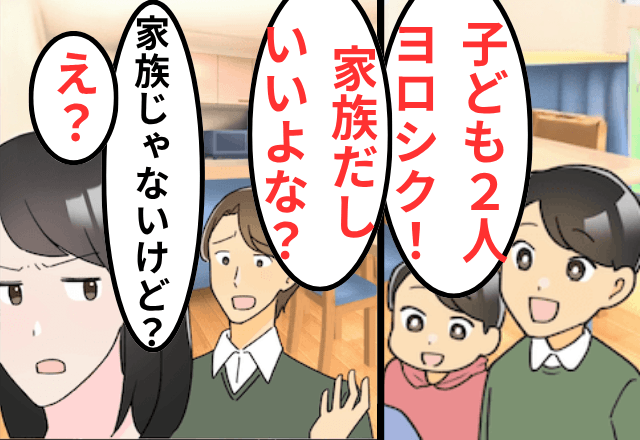夫「姉の子ども1週間預かって（笑）家族だしいいよな？」私「家族じゃないけど？」⇒真相を知った夫「まって」
