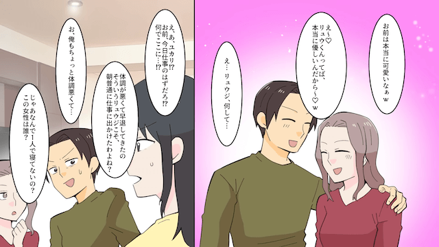 浮気女「10年間旦那さんと浮気してた（笑）」というので速攻離婚し、真実を伝えた結果＃1