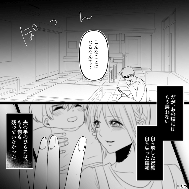 息を吐くように嘘をつくマザコン夫の末路＃10