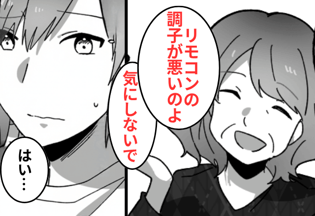 義実家で…嫁「エアコンがつかない…？」義母「古いからね」だが深夜⇒判明した【真相】に血の気が引き…