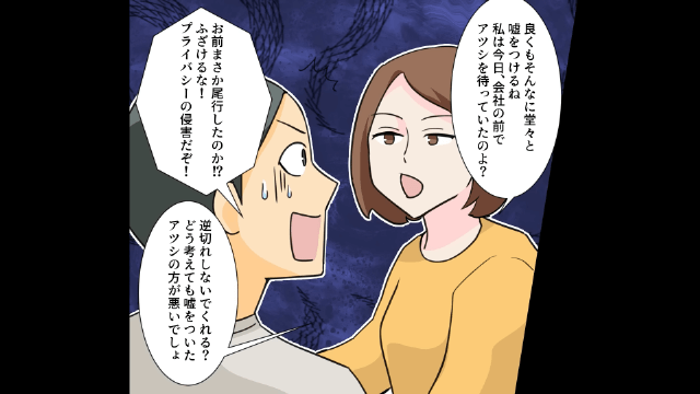 結婚式直前に元カノに乗り換えた夫＃3