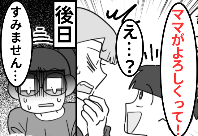 うちを“託児所扱い”するママ友「突然だけど今日1日預かって（笑）」だが後日⇒ママ友が【改心】したワケ