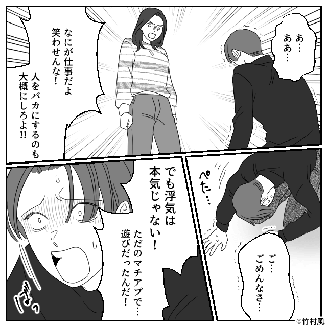 ノンデリ浮気夫が捨てられるまでの話＃9