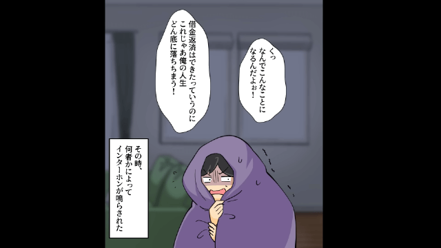 元夫「家売った！」私「誰の？」⇒勝手に家を売却した元夫の末路＃5