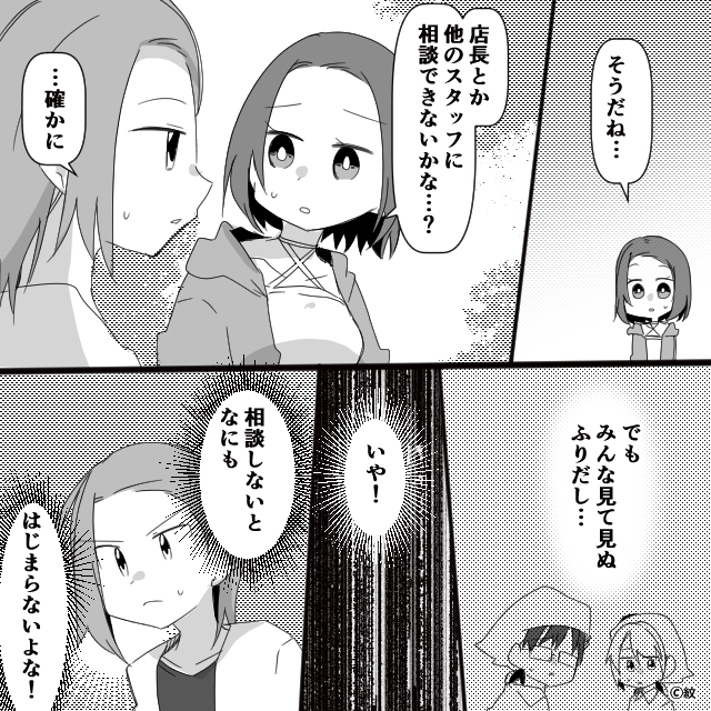 回転寿司のバイト中に遭遇した“ヤバすぎる客”の正体＃4