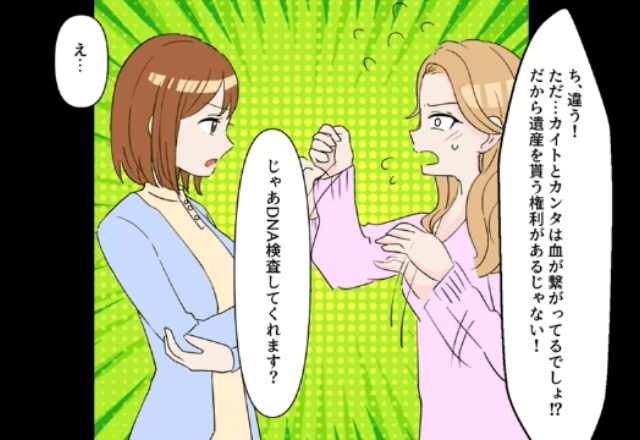 夫の死後…夫の幼なじみ「夫の隠し子です、遺産をよこせ！」私「ではDNA鑑定しましょう」明かされた”真実”に「は？」