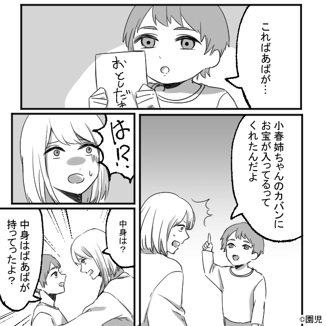 家族水入らずのはずが⇒義母と義兄の金銭感覚に唖然＃5