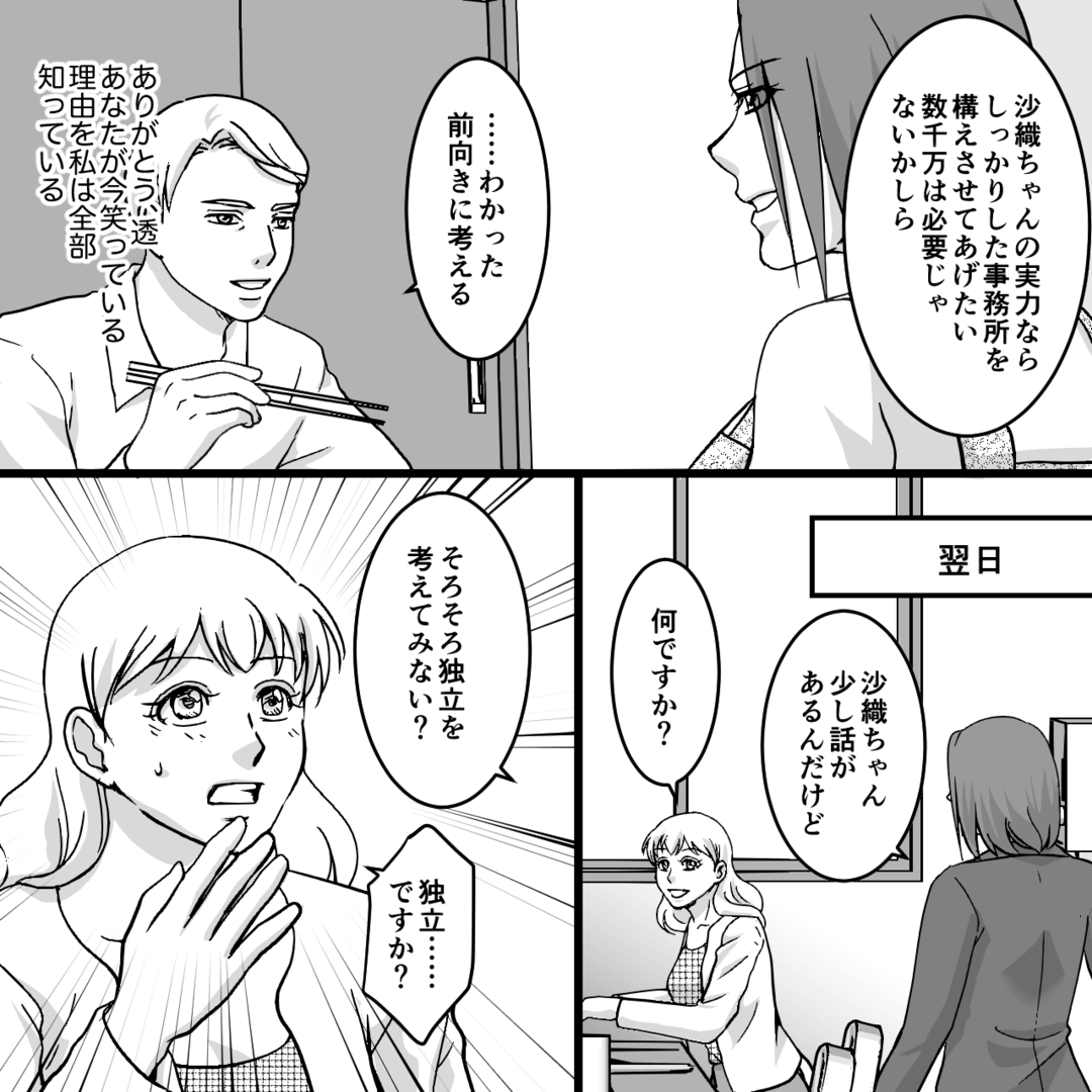 夫の浮気相手は私の愛弟子でした…おっとりした妻が本当に怖かった＃9