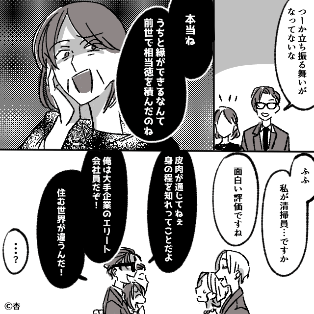 「底辺」と見下してくるモラハラ親子の末路＃3