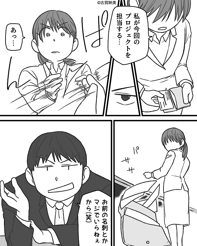 「お茶汲み要員だろ？」見下してきた同級生に…会議室で起きた逆転劇＃4