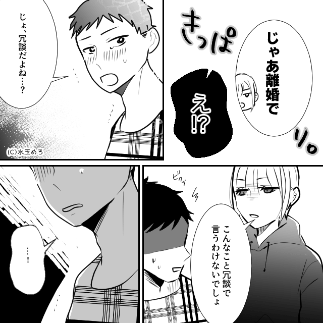 「同居しないなら離婚しろって…」義母に逆らえない夫の話＃5