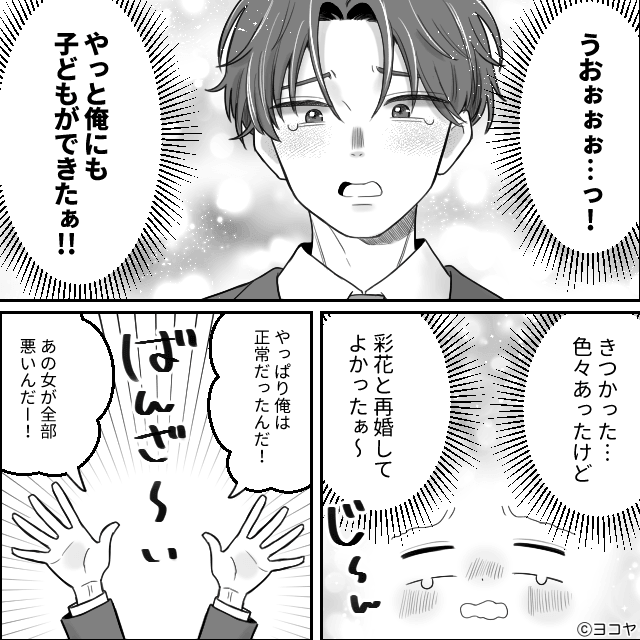浮気相手に乗り換えた最低夫の末路＃6