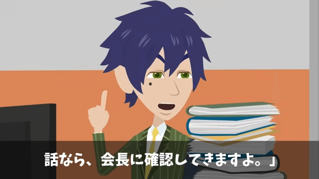 新社長が無視してくるので…俺「辞めますね」社長「作戦成功！」しかし後日⇒会長「なぜ彼を辞めさせたんだ！？」＃12