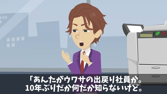 社長令嬢「おじさん新人は使えないから出ていけ（笑）」俺「いいのね？」速攻、退職願を出した結果＃1