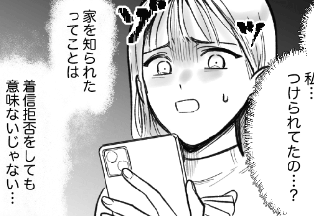 妊娠発覚直後…ストーカーの元カレに再会！？家を特定されてしまい⇒届いた【恐怖のメッセージ】に…私「え、嘘…」