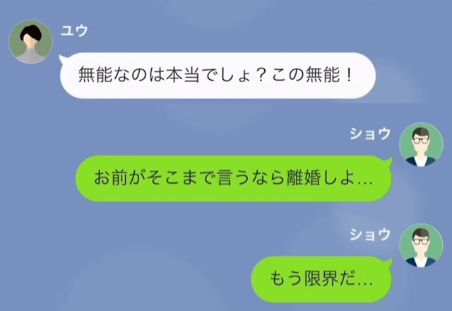 妻「月1000万くれないと無理！離婚して」夫「いいよ」しかし数日後⇒嫁からSOS連絡！？夫の返答に…「へ？」