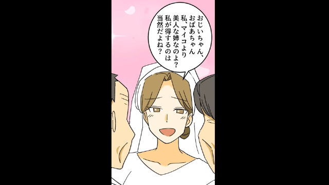 結婚式に衝撃の告白をする姉＃8